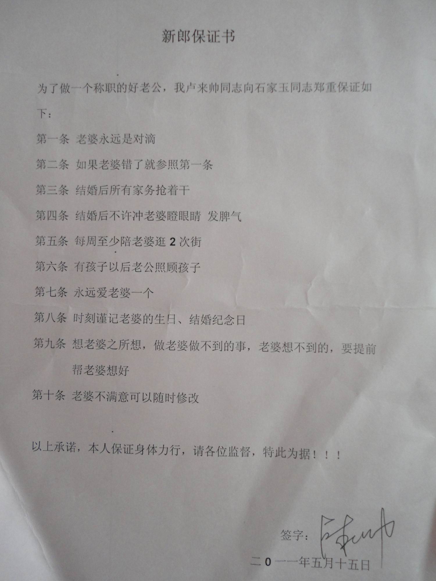 结婚保证书怎么写