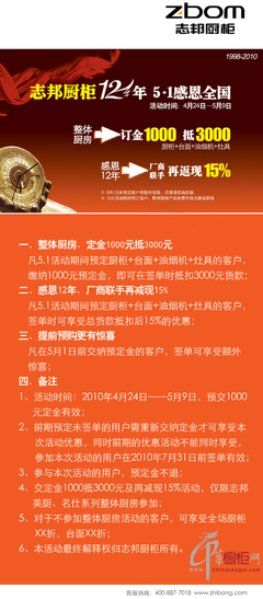 志邦橱柜五一