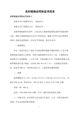 农村租地合同协议书