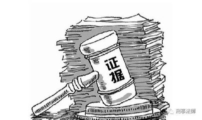 证据规定