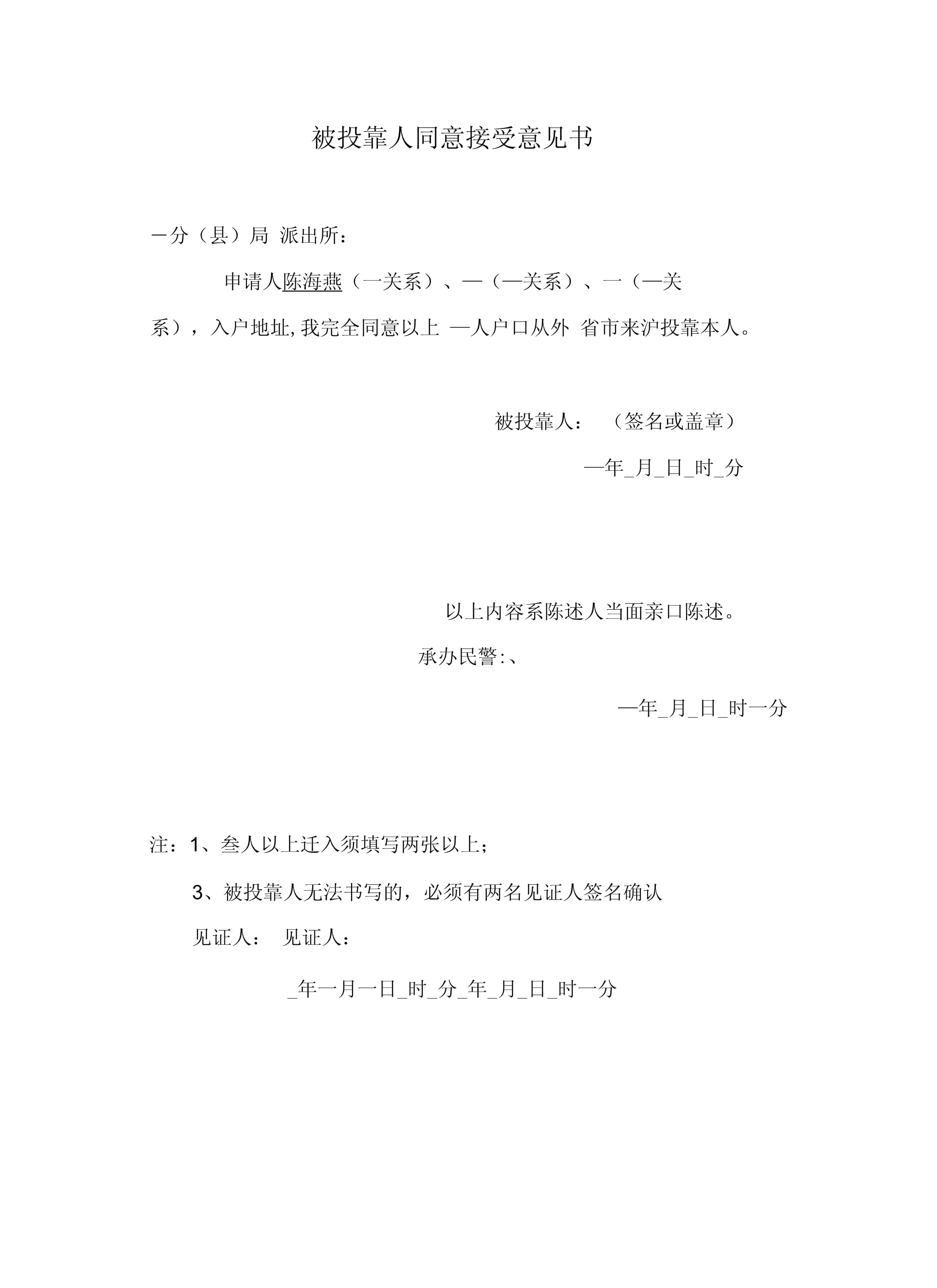 被投靠人同意接受书面意见怎么写