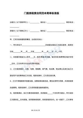 商铺租房合同范本