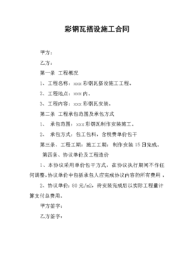 彩钢安装合同