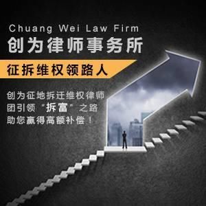拆迁律师事务所
