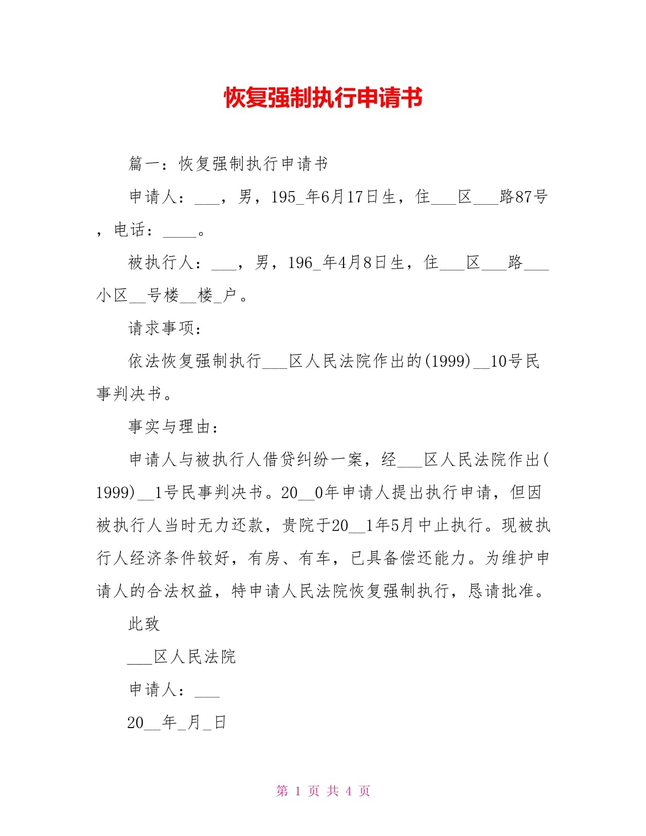 申请强制执行多久执行