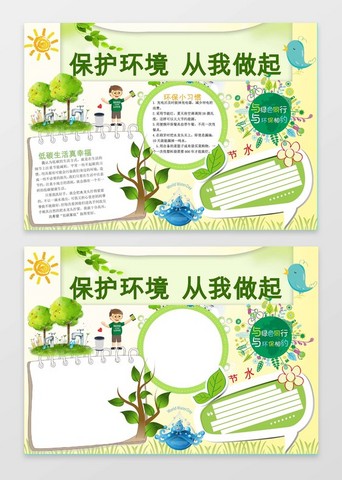 生活真美好手抄报