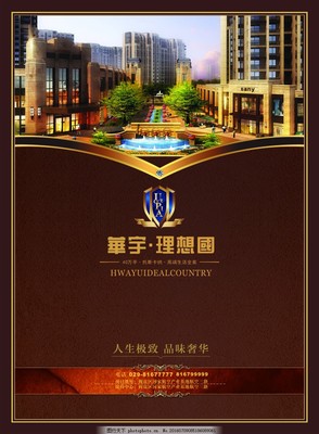 华宇房地产