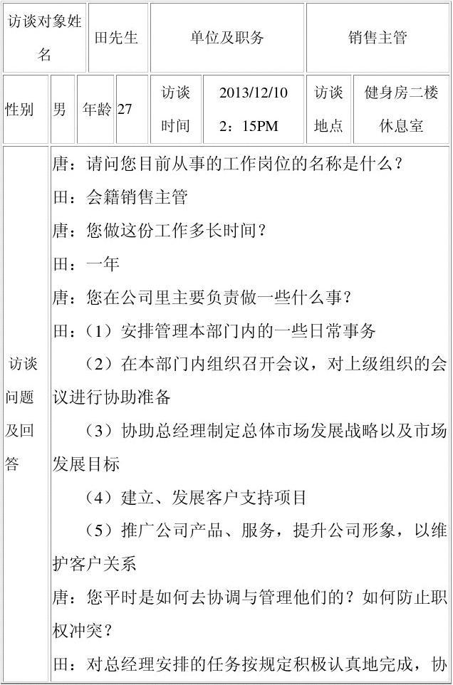 采访怎么写