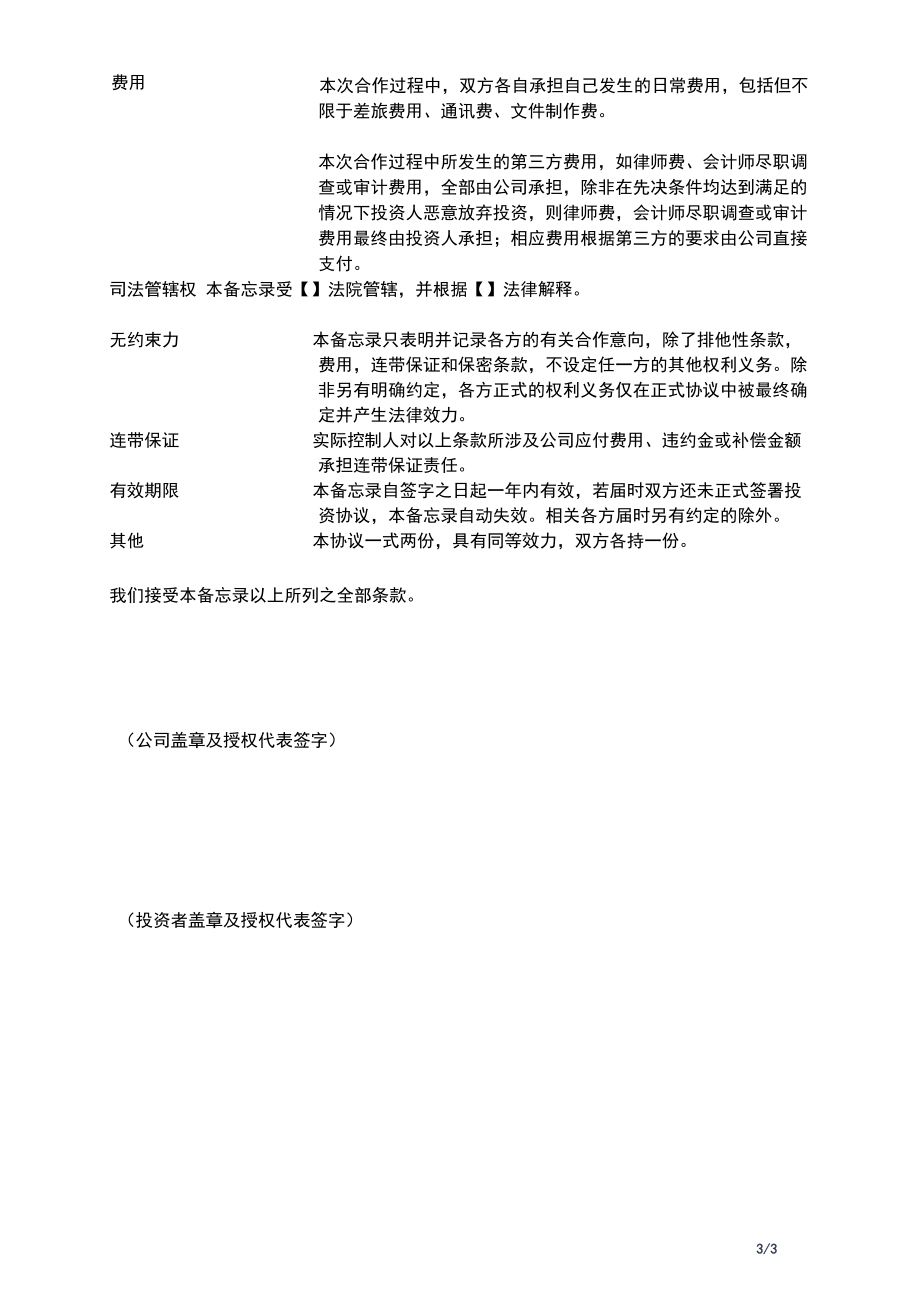 协议备忘录