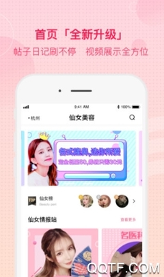 美容app