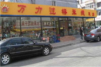 连锁店名称