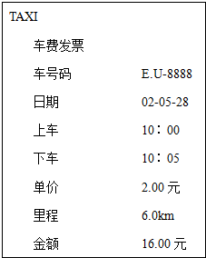 某人乘坐出租车在平直公路上匀速