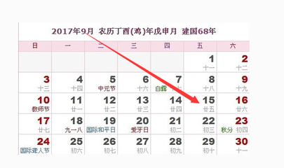 阴历9月11