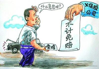 自行承担