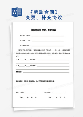 劳动合同补充协议怎么写才有效