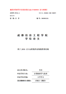 毕业论文源程序