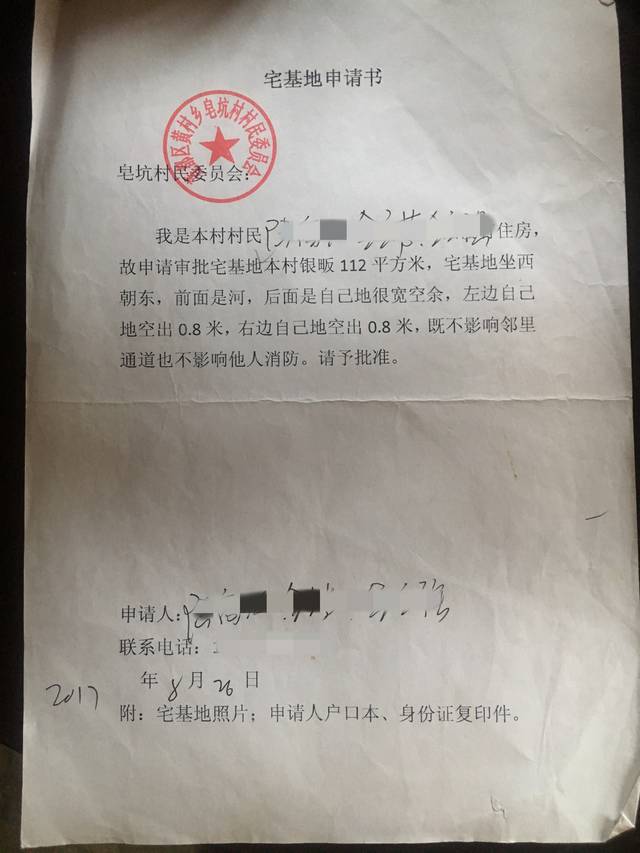 宅基地申请书怎么写