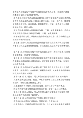 女职工劳动保护实施办法