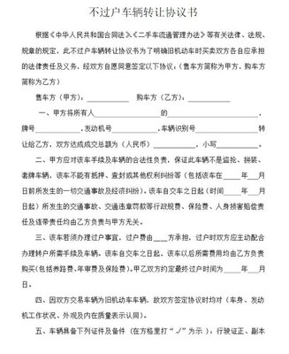 买卖车辆不过户协议书