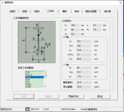 工字型钢截面特性表 结构污水处理池施工 第2张 工字型钢截面特性表 结构污水处理池施工 第2张