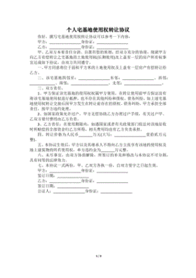 合同转让的三种类型