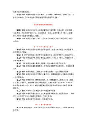 律师执业规范
