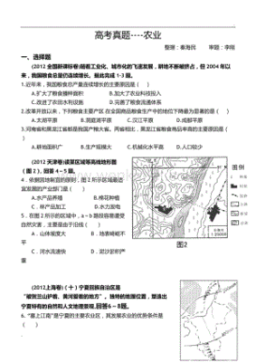 高考特色农业怎么答题