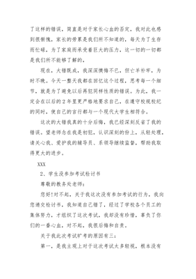 考试失利检讨怎么写