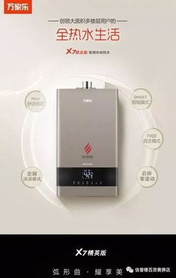 万家乐热水器好吗