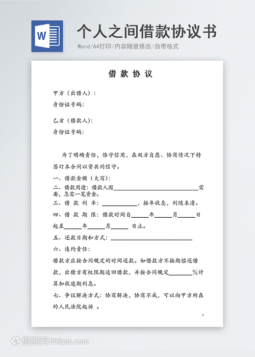 个人向公司借款协议