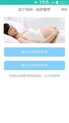 胎梦大全解梦