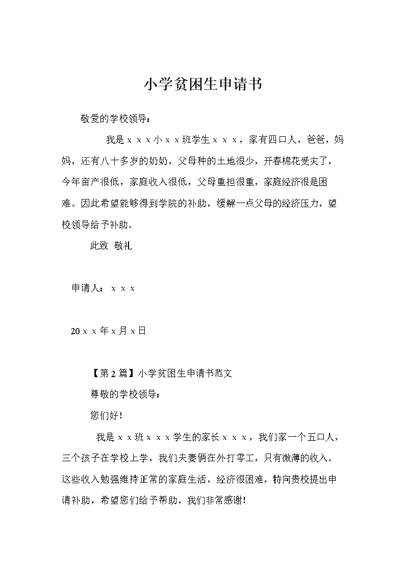 贫困申请书