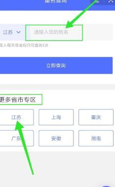 姓名同名查询