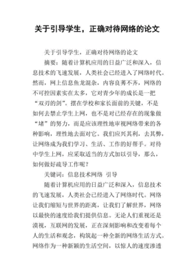 对待网络我该怎么做600字