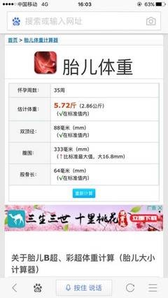 胎儿估算体重计算器