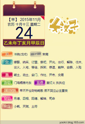 农历10月24是什么星座