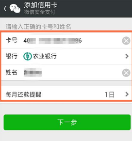 微信绑定农业银行信用卡支付不了怎么办理吗