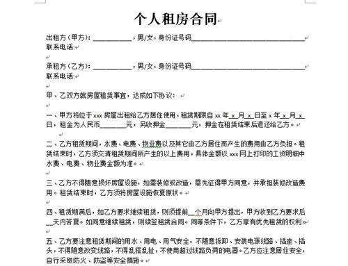 房屋租赁合同 起诉状
