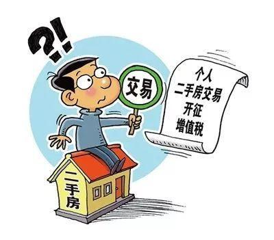 买二手房过户费
