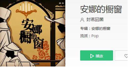 抖音安娜的橱柜歌词