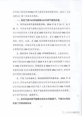 纵向垄断协议案例