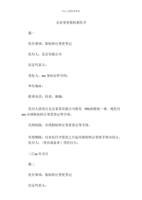 企业股东变更手续
