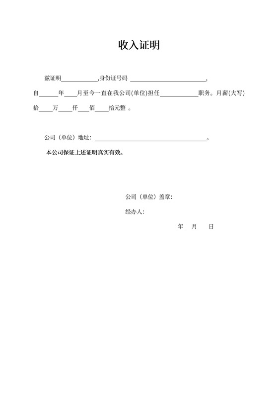 事故前三个月工资证明