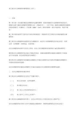 合伙的法律规定