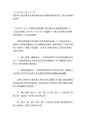 深圳员工工资支付条例