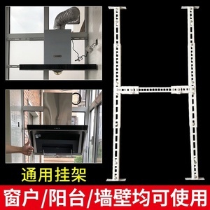 窗户装抽油烟机架子