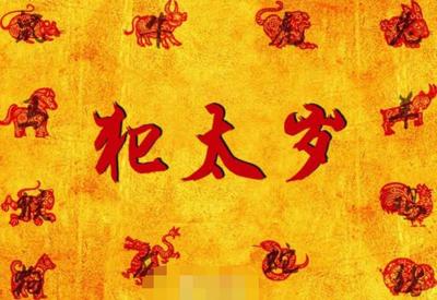 属猴哪年犯太岁