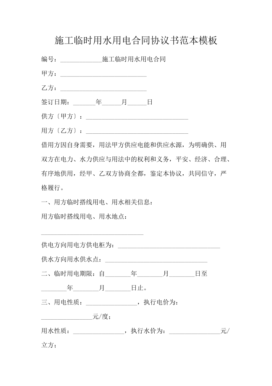 私人用电协议书范本