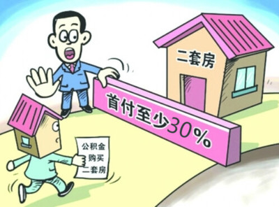 第二套住房可以用公积金贷款吗