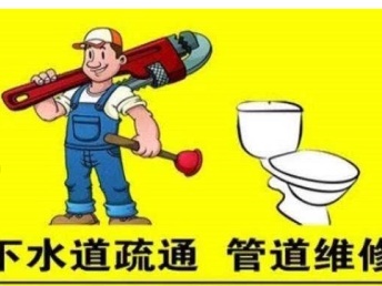 十堰马桶疏通